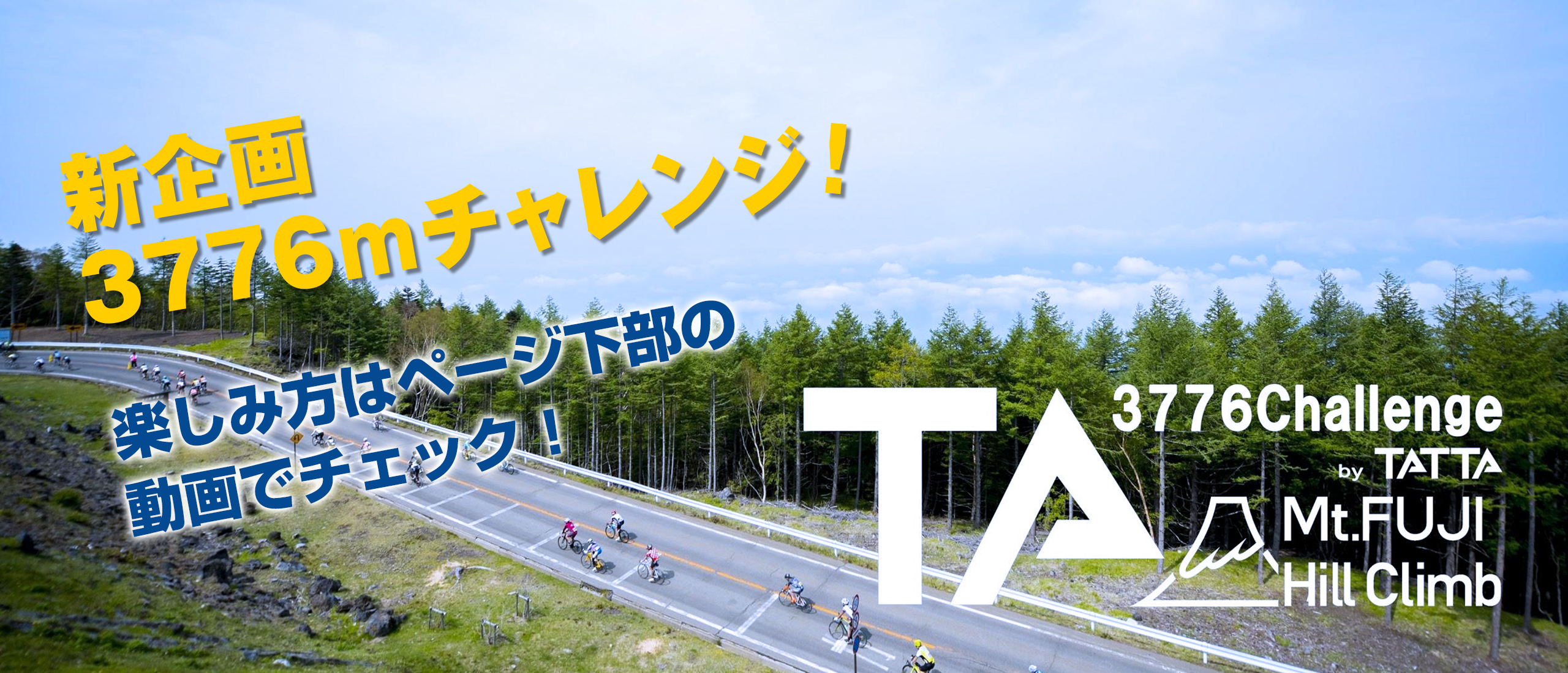富士の国やまなし 第17回mt 富士ヒルクライム 富士の国やまなし 第17回mt 富士ヒルクライム