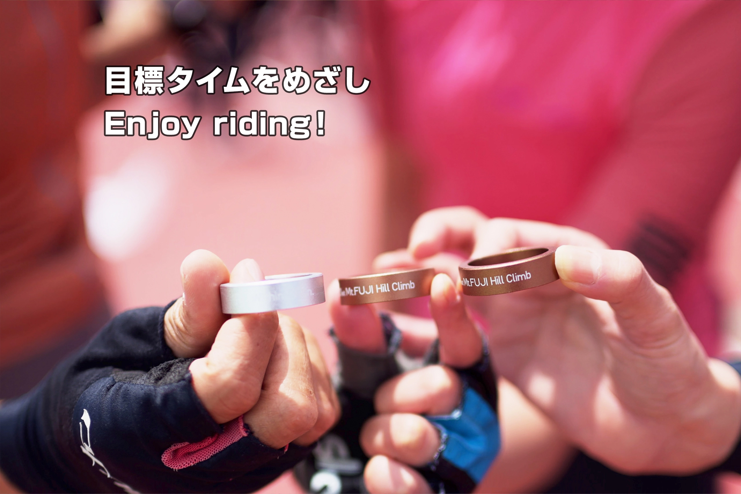 「富士の国やまなし」第22回Mt.富士ヒルクライム